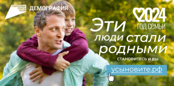 Усыновленные дети и приемные родители могут стать родными  