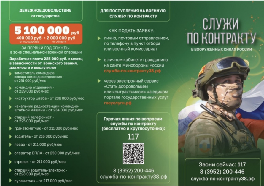 Служба по контракту!